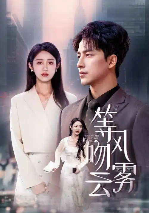 白露为霜 国产剧全集在线看
